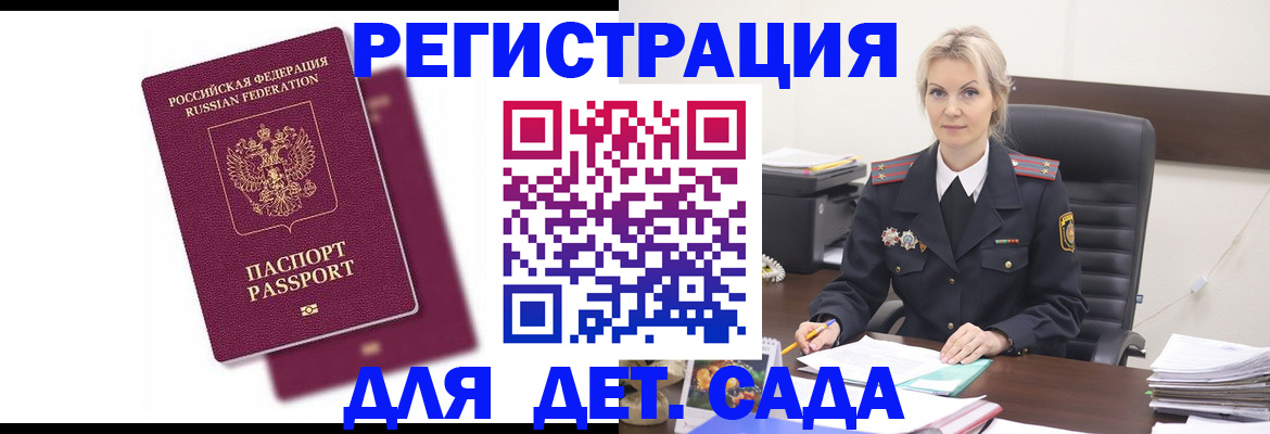 регистрация для дет. сада в Удачном