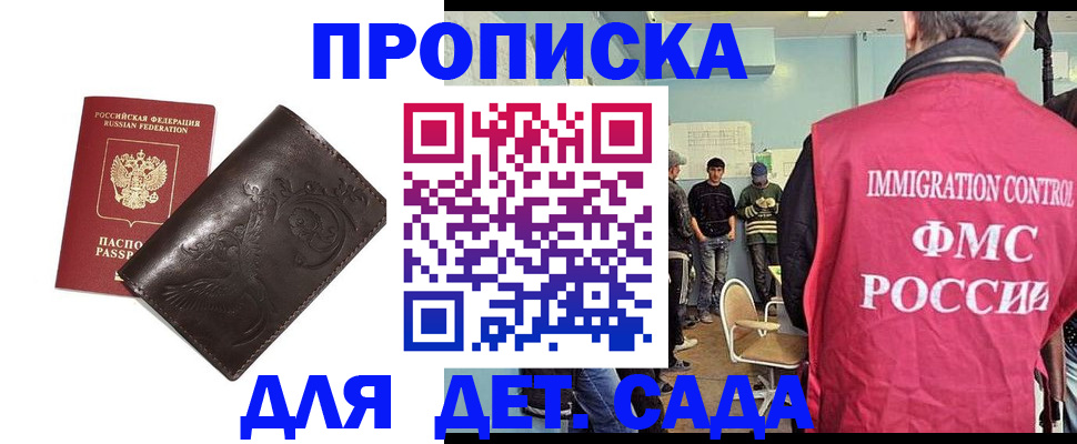 прописка для школы в Удачном