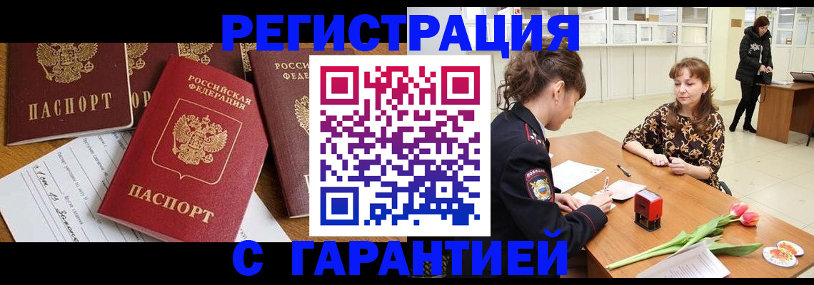 миграционный учет в Удачном